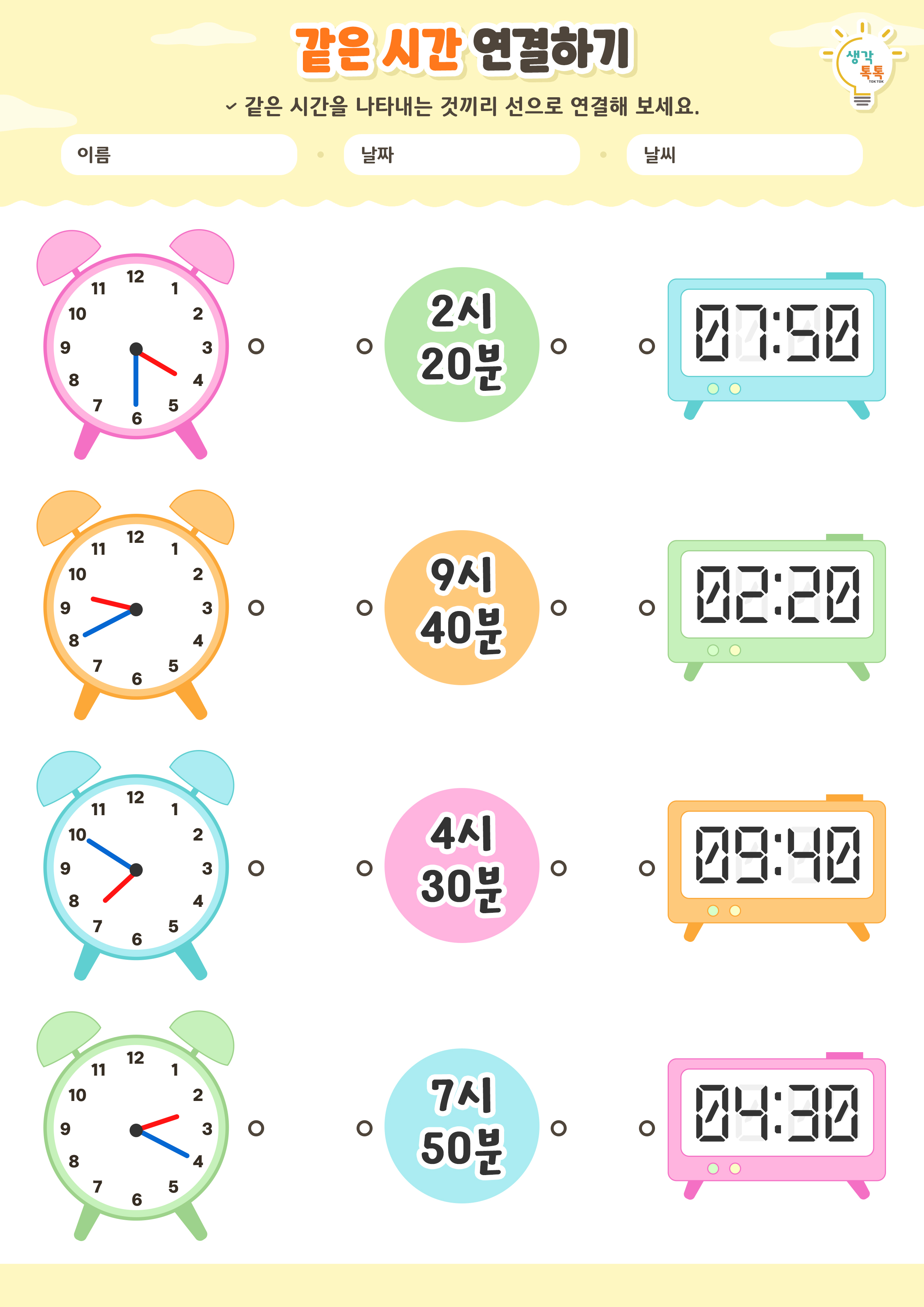 나의 가족 소개하기 활동지